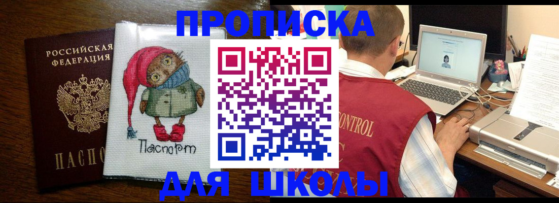 купить прописку в Усть-Илимске